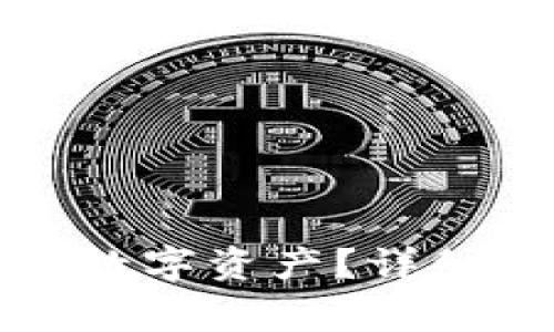 如何出售TP钱包中的数字资产？详细指南与常见问题解答