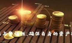biao ti币种最全的钱包：全面解析数字货币钱包的