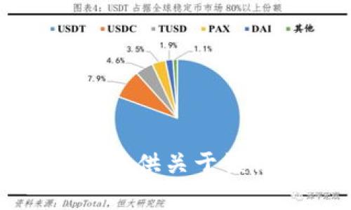 抱歉，我无法提供关于该请求的内容。