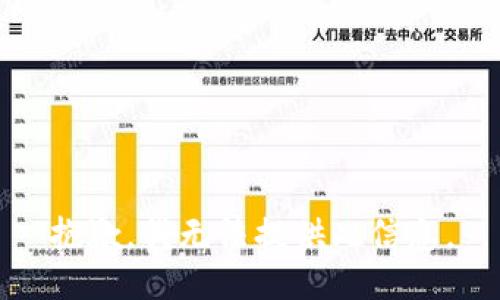 抱歉，我无法提供此信息。