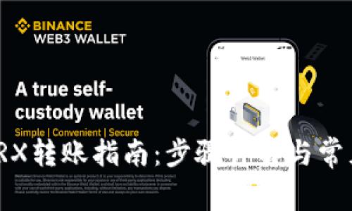 波点钱包TRX转账指南：步骤详解与常见问题答疑