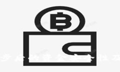 TP钱包同步后的资金安全性