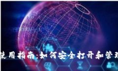 比特币钱包使用指南：如