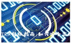 波点钱包TRX转账指南：如