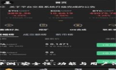 OP PO钱包评测：安全性、功