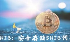 冷钱包支持SHIB: 安全存储