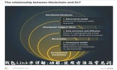 Boost钱包Link卡详解：功能