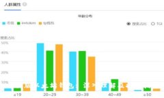 中国版以太坊钱包: 深入理