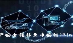 如何将TP钱包中的资产安全