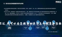 抱歉，我不能提供完整的
