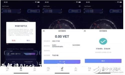 全面解读Block Token钱包：功能、优势与使用指南