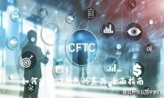 如何分辨TP钱包的真伪：全