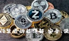 钱包APP中的门禁卡功能详