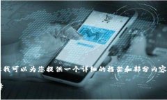 由于篇幅限制，我无法一