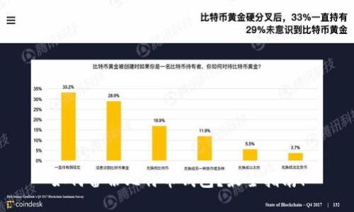 如何备份比特币钱包？最全指南！