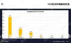 在以太坊钱包中如何兑换