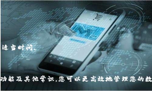  bifang 怎样往tp钱包转法币/bifang  
TP钱包, 法币, 数字货币, 转账, 钱包安全/guanjianci

在近年来，随着区块链技术的发展，数字货币逐渐成为了投资和交易的新热潮。TP钱包作为一款常用的数字货币钱包，用户不仅可以通过其进行商贸交易，还能方便地将法币转入钱包进行数字资产的投资和管理。那么，怎样才能将法币顺利转移到TP钱包中呢？本文将为您提供详尽的步骤和注意事项，确保您的转账过程顺利安全。

什么是TP钱包？
TP钱包是一个以多种数字货币为基础的钱包应用，目前支持以太坊、比特币等主流币种的存储与交易。TP钱包不仅提供了资产管理的功能，还拥有一系列的去中心化金融（DeFi）产品，用户可以通过TP钱包直接参与到链上交易和融资中。用户通过TP钱包进行法币和数字货币之间的转账，不仅快速而且操作简便，提升了数字资产的流动性。

转法币到TP钱包的步骤
1. **注册并下载TP钱包**：首先，用户需要在应用商店或者官网上下载并安装TP钱包应用。安装后，根据提示创建新的钱包，并妥善保管您的助记词和私钥，以防丢失。

2. **选择法币充值方式**：TP钱包目前提供多种法币充值渠道，用户可以选择通过银行转账、支付平台（如支付宝、微信）或第三方交易所等不同方式将法币充值至TP钱包。

3. **银行转账流程**：如果选择银行转账，用户需要在指定的银行账户中存入法币，然后在TP钱包中选择“法币充值”功能，填写转账金额和该账户信息。

4. **支付平台充值**：通过支付宝或微信等支付平台进行充值时，用户需按照TP钱包的充值二维码进行扫码支付，支付完成后，法币将立即入账到TP钱包中。

5. **第三方交易所转账**：如果用户在其他交易所购买了数字货币，您可以在TP钱包中输入您的钱包地址，从交易所将数字货币提现至TP钱包。一旦收到，用户可以将数字货币转换为法币。

如何确保转账安全？
1. **选择官方渠道**：用户在转账过程中一定要选择TP钱包官方指定的渠道，这样可以最大程度上保障资金安全。

2. **检查地址准确性**：数字货币的转账需确保地址的准确性，一旦发送错误的地址，资金将不可追回。因此，在复制和粘贴地址时务必仔细核对。

3. **开启钱包安全功能**：TP钱包还提供了多种安全功能，如指纹解锁和面部识别等，建议用户开启这些安全功能，增强钱包的安全性。

4. **定期备份钱包**：为了防止因设备丢失或损坏导致的资产损失，用户应当定期备份钱包，并将助记词妥善保管，不要随意分享给他人。

在TP钱包转账法币的潜在问题
在将法币转入TP钱包的过程中，用户可能会遇到一些常见问题，以下是这几个问题的详细解答。

如何处理转账延迟？
在进行法币转账时，有时会遇到延迟到账的情况，这可能是由银行处理周期、网络延迟或者系统维护造成的。用户如果发现转账延迟，可以通过以下方式解决：

1. **确认转账状态**：用户首先应当在TP钱包中查看充值记录，确认转账是否成功。如果状态显示“待处理”，则说明转账仍在进行中。

2. **联系银行或支付平台**：若转账在双方账户间未能成功，建议用户向相关银行或支付平台咨询，查看转账处理情况。

3. **联系客服反馈**：使用TP钱包的客服热线或在线客服功能，反馈问题，客服将会协助用户解决。确保在咨询时提供相关单据和转账详情。

法币充值失败的原因是什么？
如果用户在充值过程中遇到失败的情况，可能存在以下原因：

1. **信息填写不准确**：用户在充值时可能输入了错误的银行账号、电子邮件或其他信息，导致充值失败。认真核对所填写的信息至关重要。

2. **银行限额**：某些银行或支付平台对转账金额设有限额，一旦超出，则会导致转账失败。了解自己的银行或支付平台的限额规定，调整转账金额即可。

3. **网络问题**：如在充值时网络不稳定，也可能导致转账中断或失败，确保在网络畅通的情况下进行转账。

怎样查看钱包余额？
在TP钱包中查看余额相对简单，用户可以按照以下步骤进行：

1. **打开TP钱包应用**：登录到您的TP钱包账户，如果主要使用法币，可以在首页看到余额摘要。

2. **访问资产页面**：点击“资产”或“余额”选项卡，所有资产的详细信息将会显示，包括法币和数字资产的具体余额。

3. **查看交易记录**：在资产页面，用户可以查看历史的充值和提现记录，帮助用户更好地管理个人资产。

如何确保没有手续费？
很多用户在转账时会担心手续费问题，TP钱包会根据不同的充值方式设定一定的手续费，用户可以参考以下建议：

1. **选择合适的充值方式**：不同的充值方式可能手续费不同，例如，银行转账的手续费用可能较低，用户应选择合适的方式来降低成本。

2. **定期关注活动**：TP钱包偶尔会推出充值优惠活动，用户可以定期关注官方网站或社交媒体，参与到限时活动中，享受更低的手续费。

3. **了解交易所费用**：如果用户使用交易所进行充值，应预先了解对方所需的手续费，避免不必要的损失。

对法币充值的注意事项？
法币充值看似简单，但在此过程中用户需格外小心，以下是需要注意的事项：

1. **确保资金来源合规**：确保所使用的法币来源都是合法的，避免因资金问题产生的麻烦。

2. **避免频繁操作**：频繁进行法币充提操作可能引起银行或支付平台的监控，降低账户安全性，建议用户合理规划资金流动，两次充值之间留出适当时间。

3. **安全防护措施**：理财需谨慎，设置TP钱包的二次验证，确保账户不被非授权人士访问。

总结来说，往TP钱包转法币并不是一项复杂的操作，但用户在操作的过程中需要注意每一个细节，确保资金的安全和顺利到账，通过合理利用钱包功能及其他常识，您可以更高效地管理您的数字资产。
