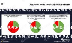   比特币钱包的用途及其重