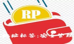 瑞波币钱包地址标签：安