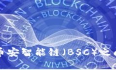 TP钱包如何在币安智能链（