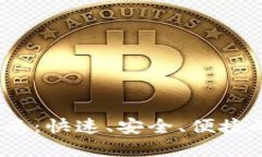 TP钱包iOS版下载指南：快速