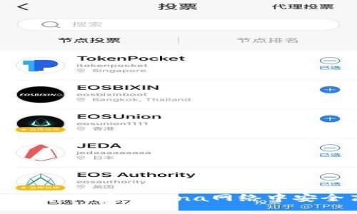 Sol钱包交易指南：如何在Solana网络中安全高效地进行交易