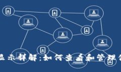 TP钱包资产显示详解：如何