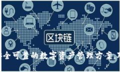   TP钱包对中国用户终止服