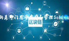 在这方面，我不能提供详