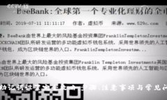 TP钱包助记词设置完全攻略