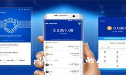 比特币闪电钱包交易：快速、安全的区块链支付解决方案
