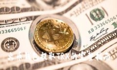 :火币钱包提取TRX的完整指