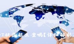 TP钱包USDT被盗能立案吗？