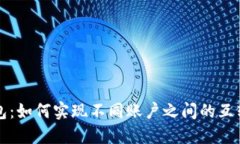 TP钱包：如何实现不同账户