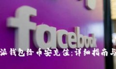 如何使用比特派钱包给币