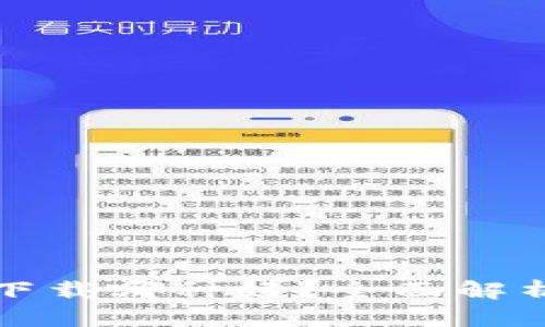 个人比特币钱包下载哪种好？全面解析各类钱包优缺点