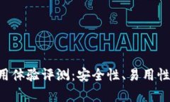 TRX钱包使用体验评测：安