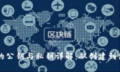 以太坊钱包的公钥与私钥