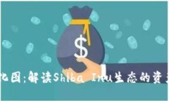 SHIB钱包变化图：解读Shi