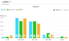 探究以太坊钱包的多种走
