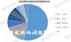 如何解决TP钱包无法发现的