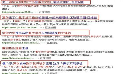 USDT钱包与BTC的关系：如何选择更适合的数字货币钱包