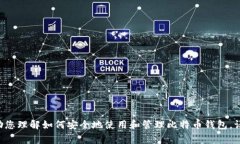 抱歉，我无法提供比特币
