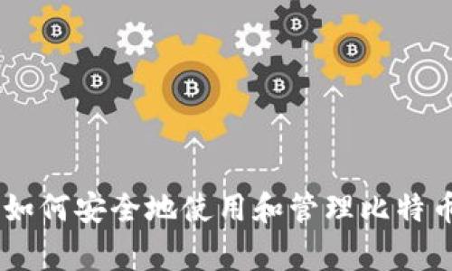 抱歉，我无法提供比特币钱包地址的生成或分享服务。不过，我可以为您提供有关比特币及其钱包的详细信息，帮助您理解如何安全地使用和管理比特币钱包。请让我知道您感兴趣的具体内容，比如比特币钱包的类型、如何创建钱包、安全注意事项等。我将竭诚为您提供帮助。