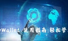 以太坊钱包 MyWallet 使用指