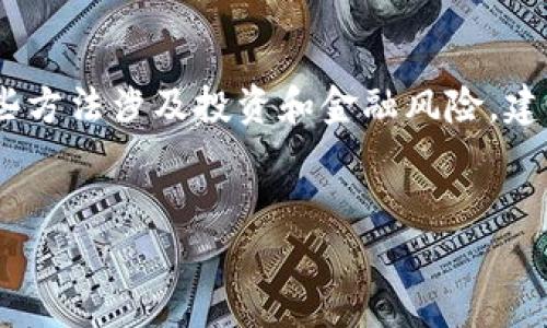 请注意，以下内容是对在以太坊钱包中挣钱的概述。这些方法涉及投资和金融风险，建议在进行任何投资前进行充分的调研和咨询专业意见。

:
如何在以太坊钱包里挣钱：投资技巧与策略