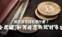 比特币提现全攻略：如何