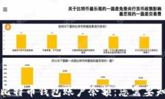 深入理解比特币钱包账户