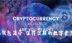 IM Token钱包简介：值得信赖