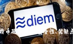 全面解析比特币硬件钱包